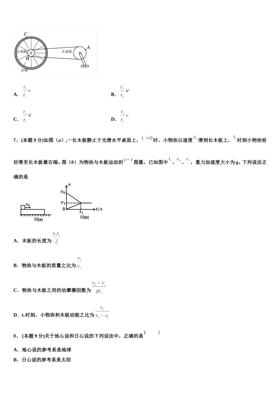 北京市房山区房山中学2025年物理高一下期末达标检测模拟试题含解析_第3页