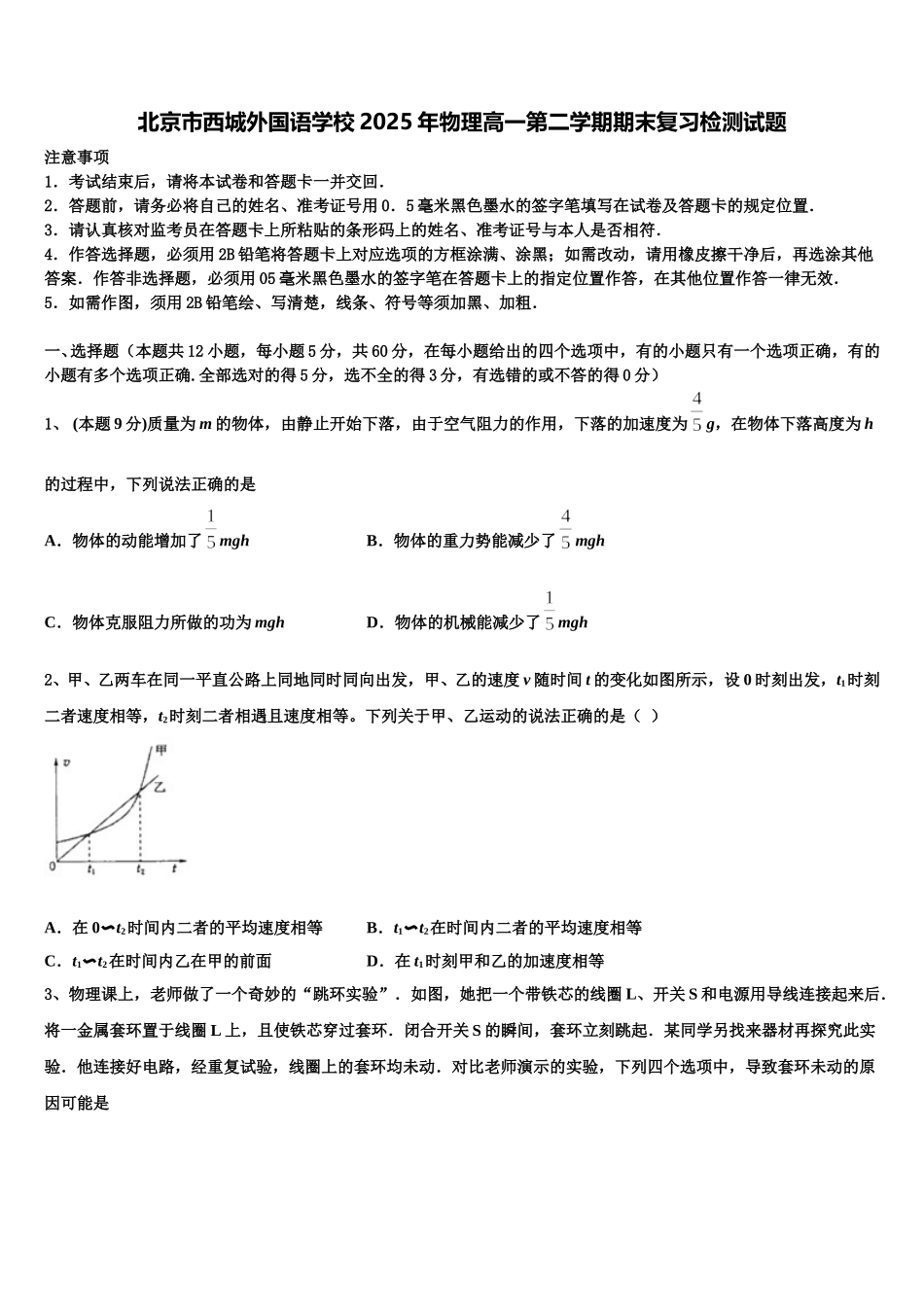 北京市西城外国语学校2025年物理高一第二学期期末复习检测试题含解析_第1页