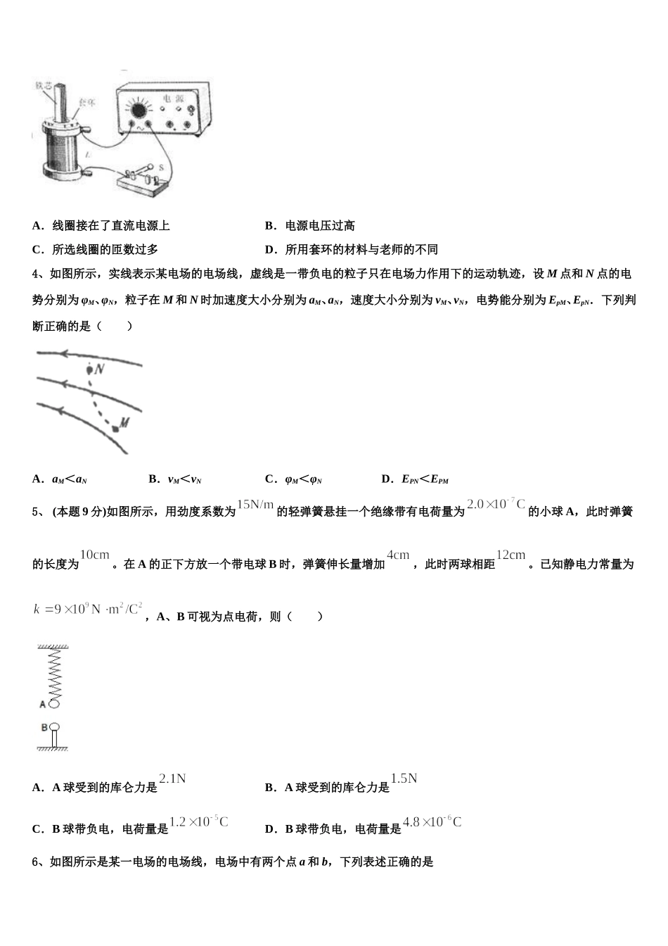 北京市西城外国语学校2025年物理高一第二学期期末复习检测试题含解析_第2页