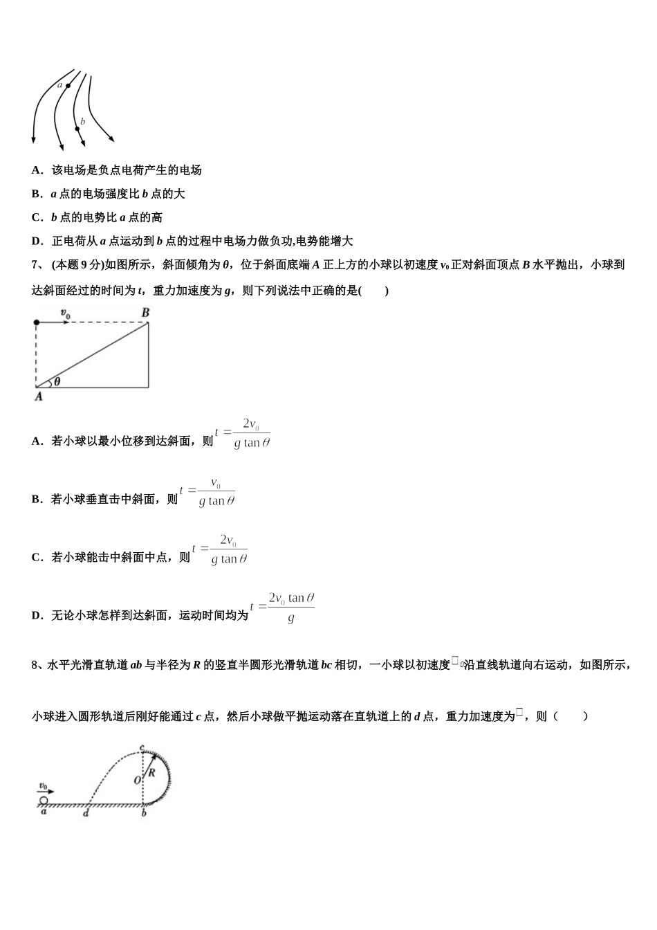 北京市西城外国语学校2025年物理高一第二学期期末复习检测试题含解析_第3页