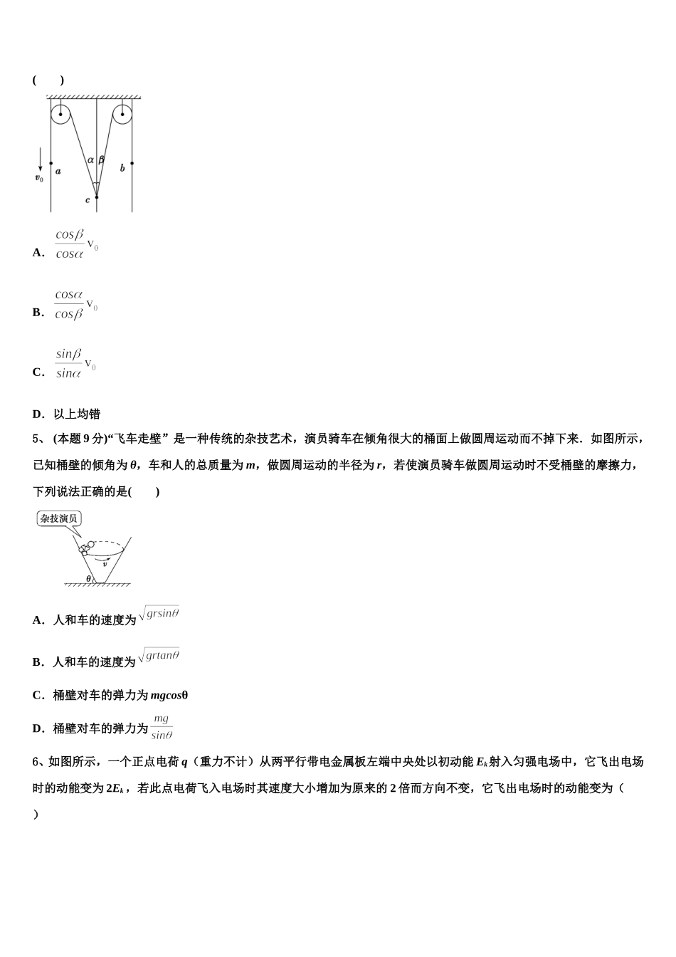 2025年北京市丰台区第12中学高一下物理期末学业质量监测试题含解析_第2页