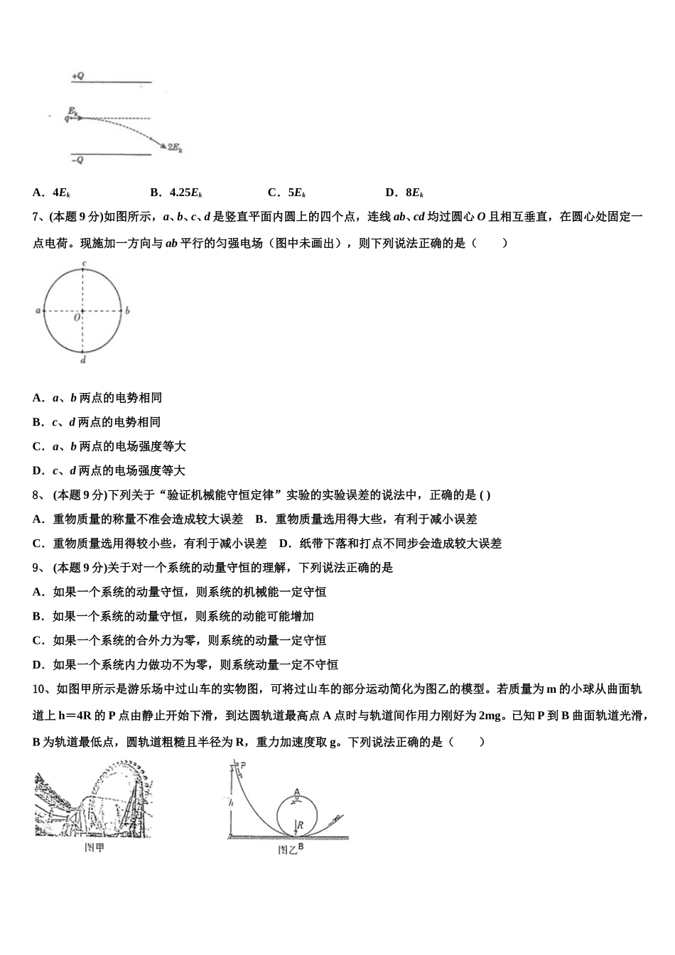 2025年北京市丰台区第12中学高一下物理期末学业质量监测试题含解析_第3页
