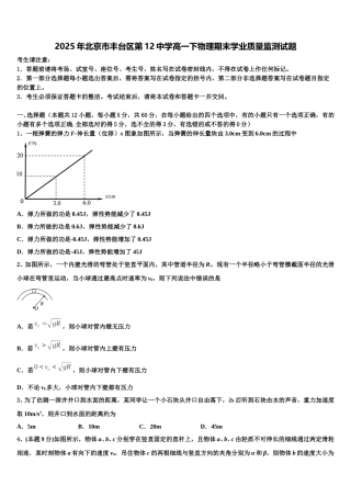 2025年北京市丰台区第12中学高一下物理期末学业质量监测试题含解析