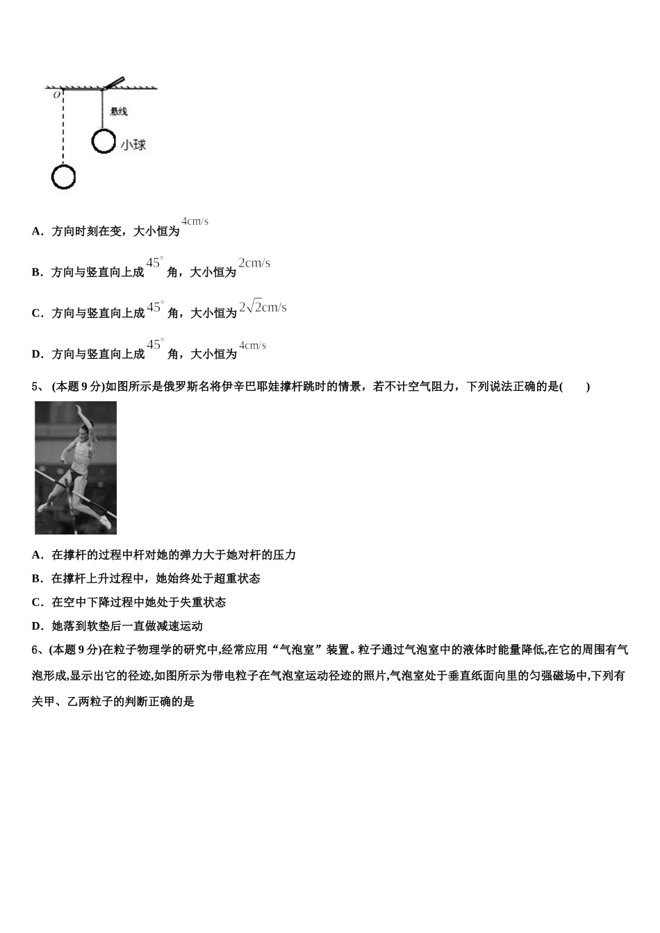 北京市月坛中学2024-2025学年高一物理第二学期期末监测模拟试题含解析_第2页