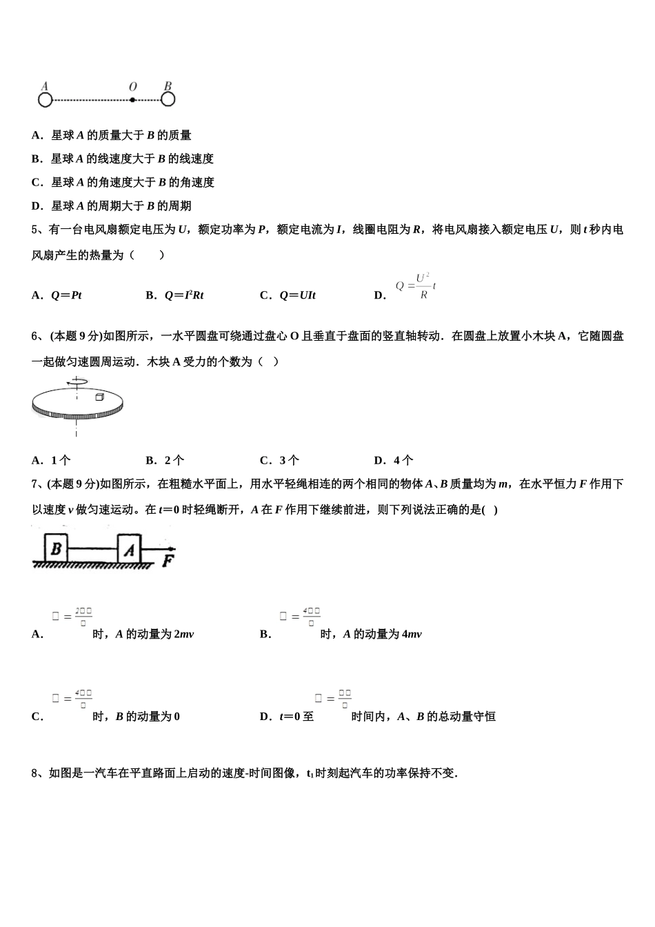 北京市顺义第九中学2024-2025学年物理高一下期末综合测试试题含解析_第2页