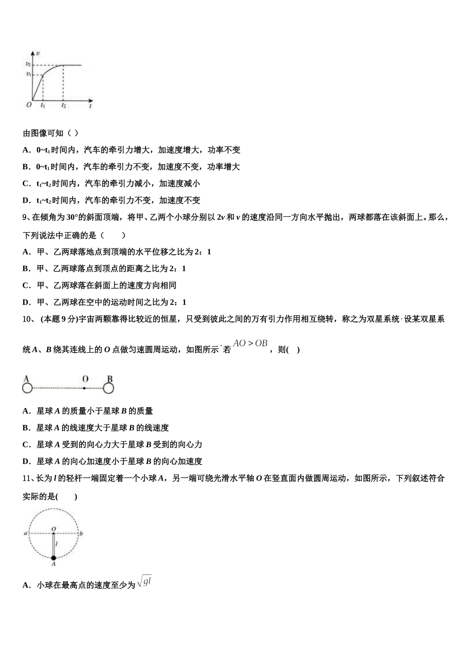 北京市顺义第九中学2024-2025学年物理高一下期末综合测试试题含解析_第3页