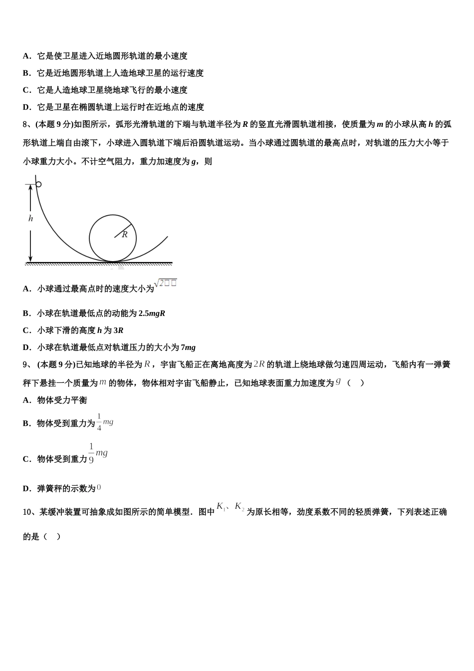 2025年北京市十五中高一物理第二学期期末达标检测模拟试题含解析_第3页