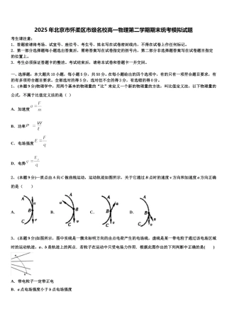 2025年北京市怀柔区市级名校高一物理第二学期期末统考模拟试题含解析