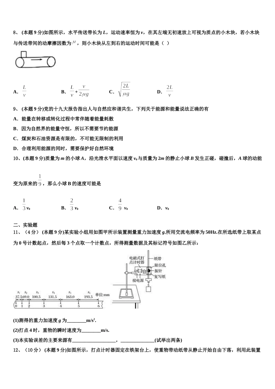 北京市首师附2025届高一下物理期末达标检测模拟试题含解析_第3页