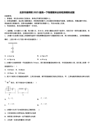 北京市首师附2025届高一下物理期末达标检测模拟试题含解析