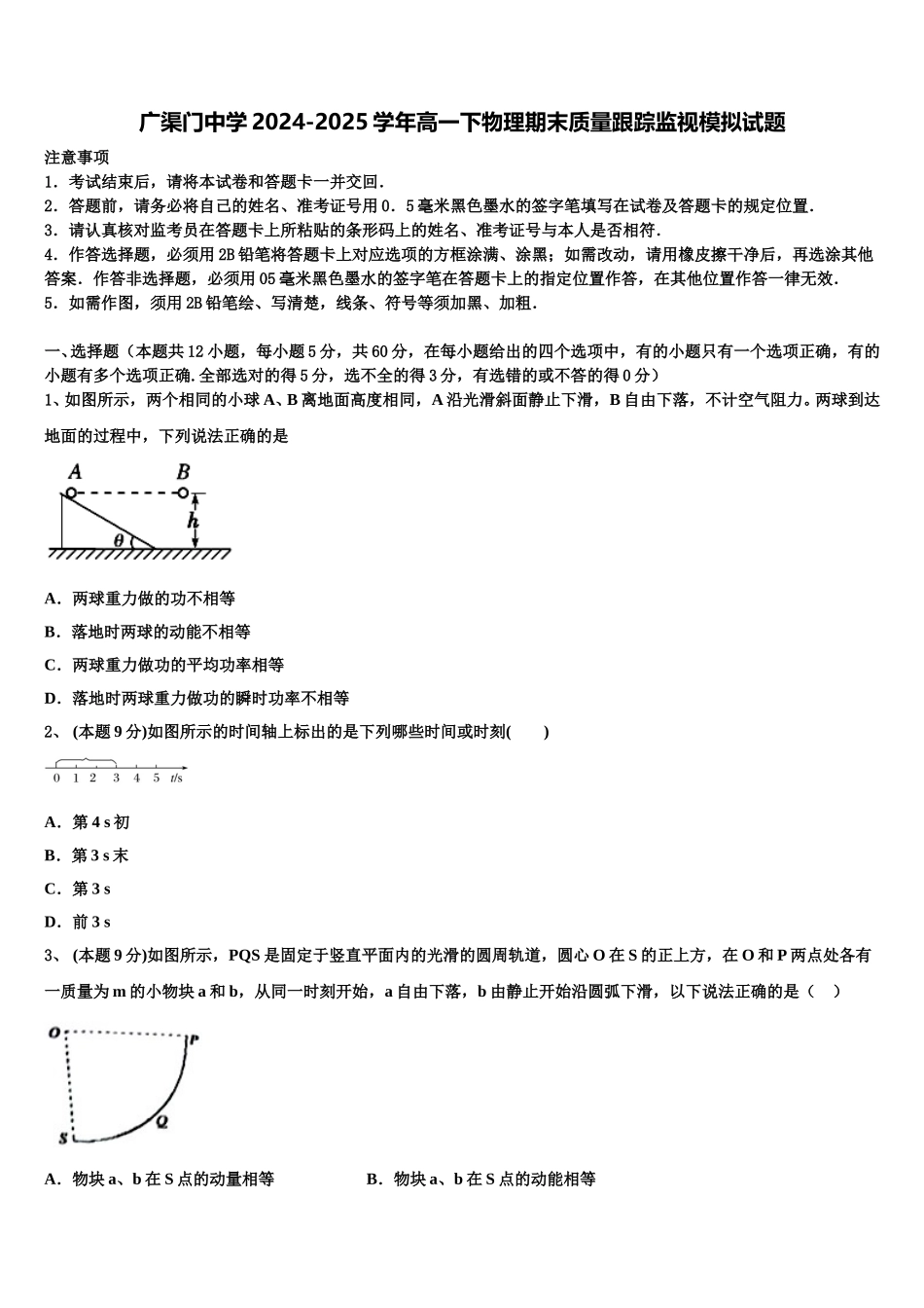 广渠门中学2024-2025学年高一下物理期末质量跟踪监视模拟试题含解析_第1页