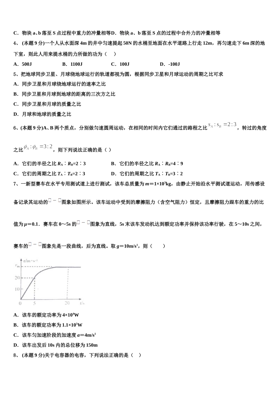 广渠门中学2024-2025学年高一下物理期末质量跟踪监视模拟试题含解析_第2页