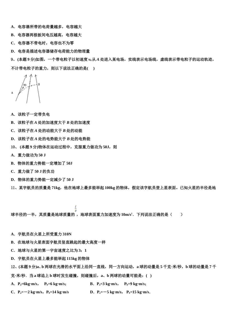 广渠门中学2024-2025学年高一下物理期末质量跟踪监视模拟试题含解析_第3页