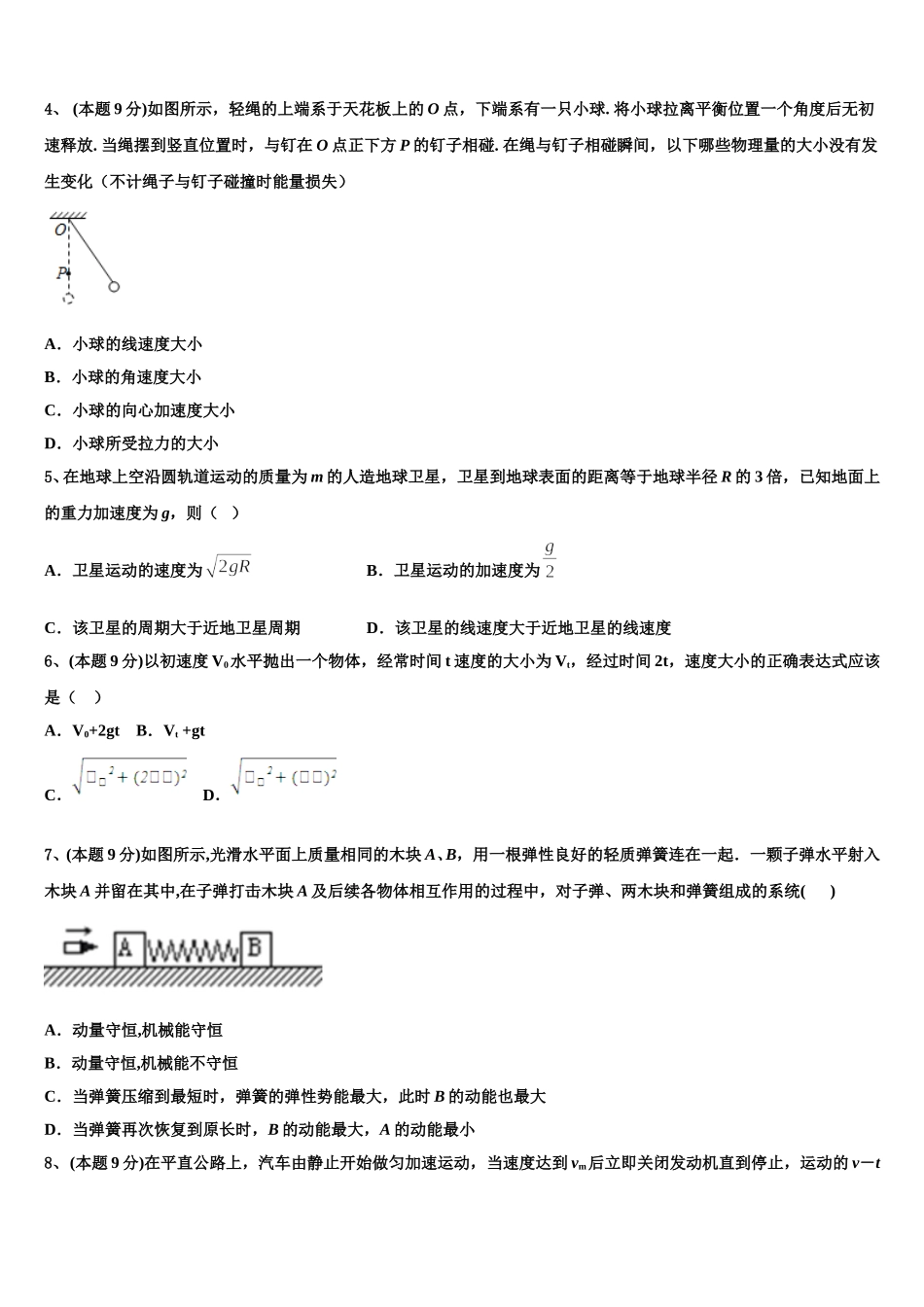 2025届北京市大兴区市级名校物理高一下期末监测试题含解析_第2页
