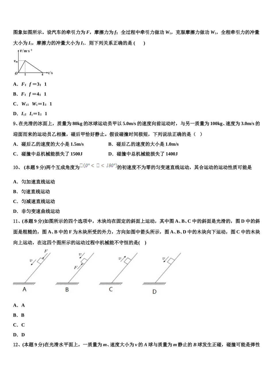 2025届北京市大兴区市级名校物理高一下期末监测试题含解析_第3页