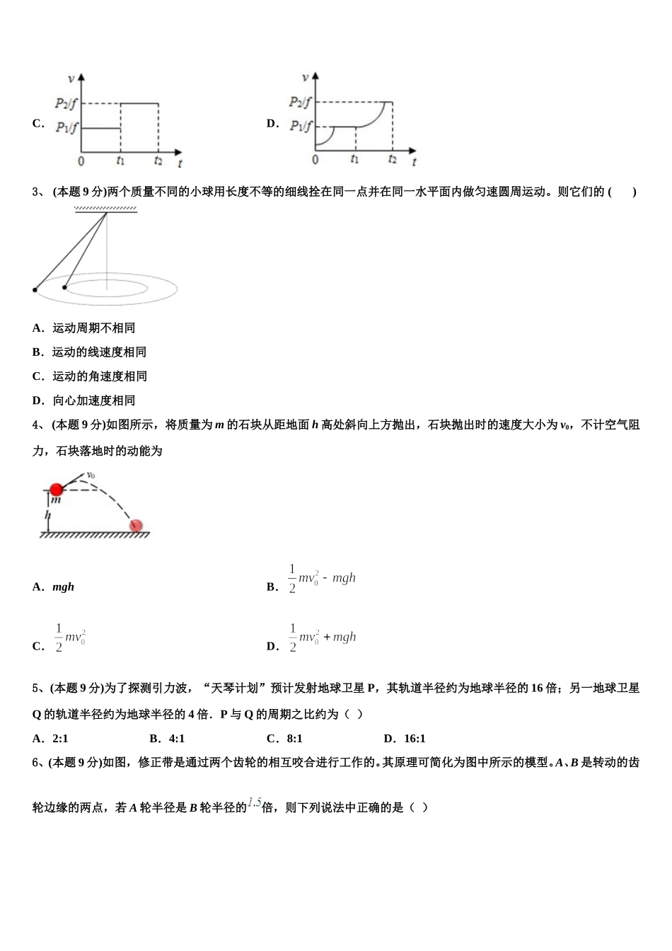 2024-2025学年北京市东城区北京第二十二中学高一下物理期末统考试题含解析_第2页