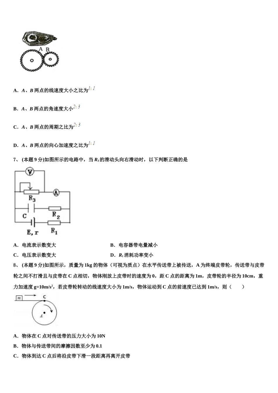 2024-2025学年北京市东城区北京第二十二中学高一下物理期末统考试题含解析_第3页