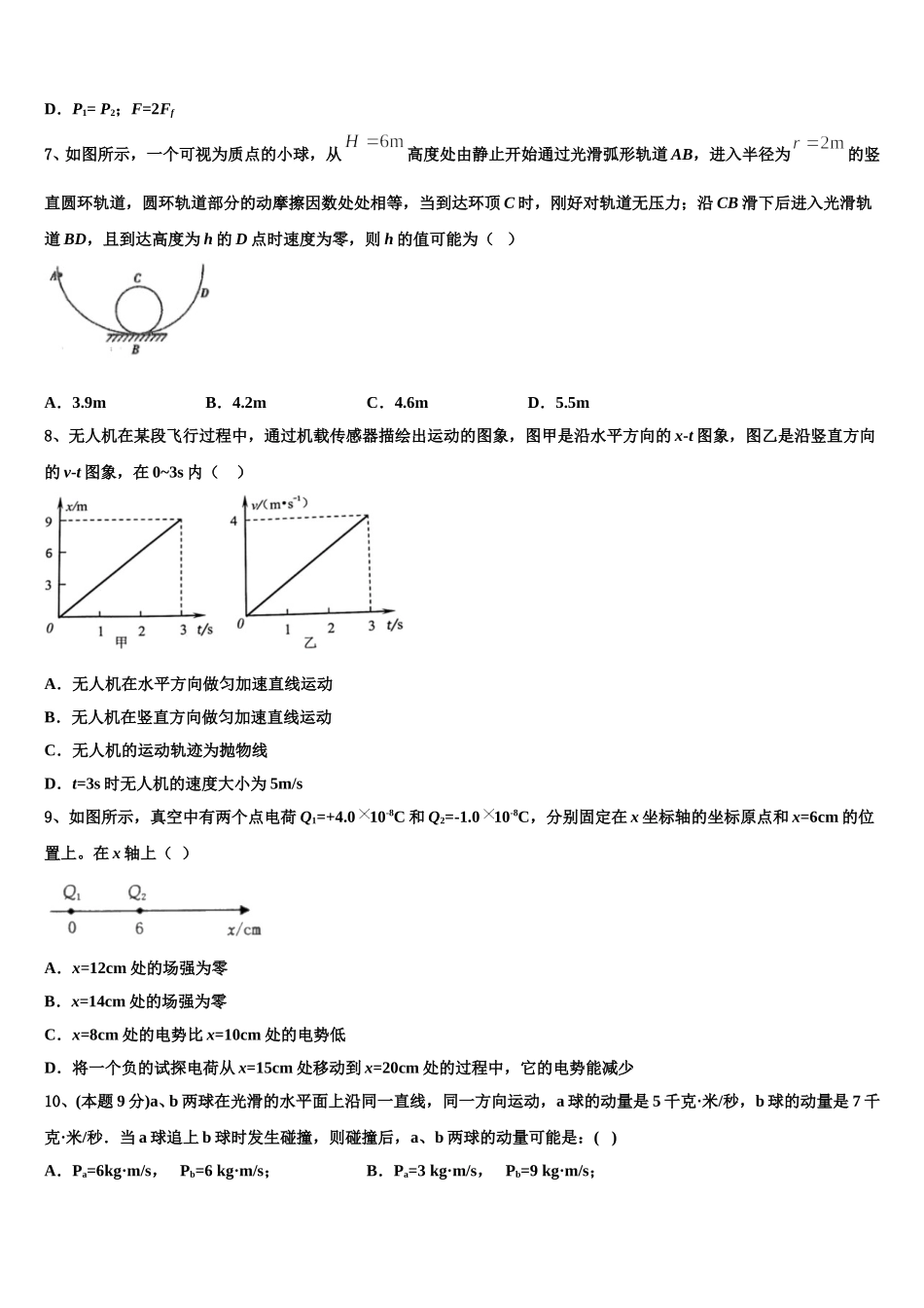 2025届北京市第五中学高一物理第二学期期末复习检测试题含解析_第3页