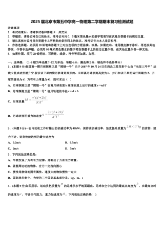 2025届北京市第五中学高一物理第二学期期末复习检测试题含解析