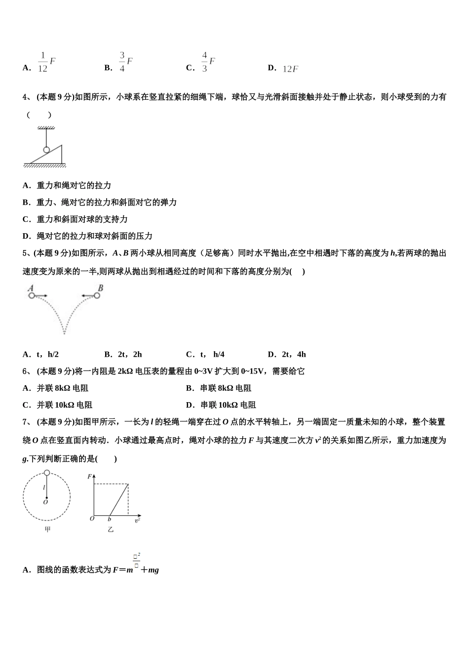 北京市育才学校2024-2025学年物理高一第二学期期末调研模拟试题含解析_第2页