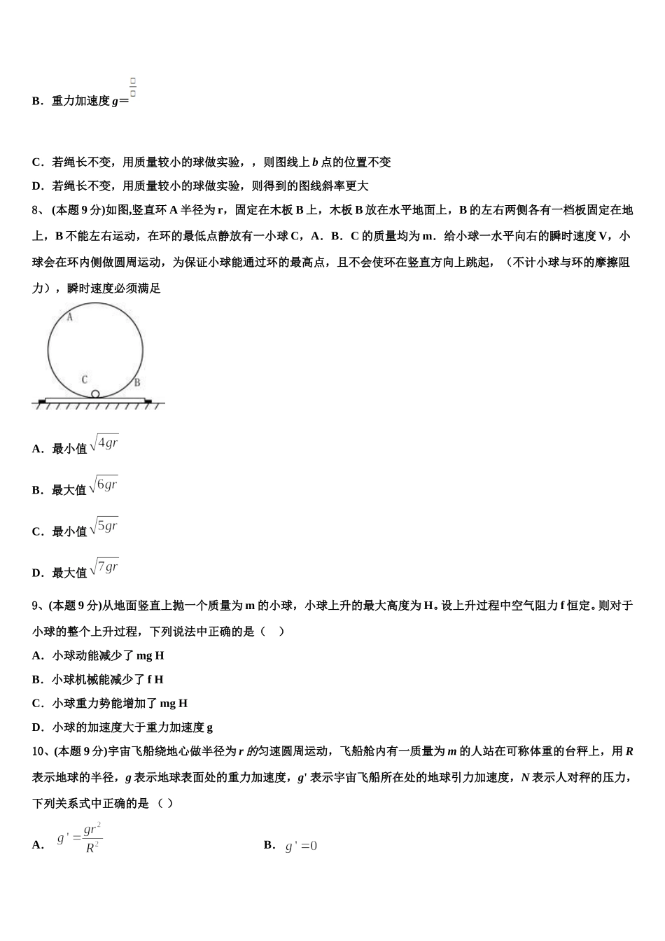 北京市育才学校2024-2025学年物理高一第二学期期末调研模拟试题含解析_第3页