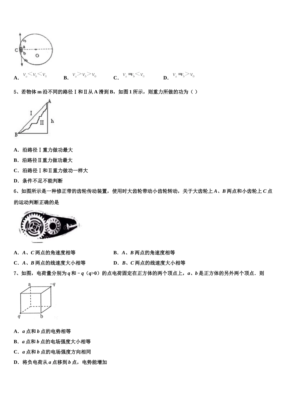 2025届北京海淀区一零一中学物理高一下期末预测试题含解析_第2页