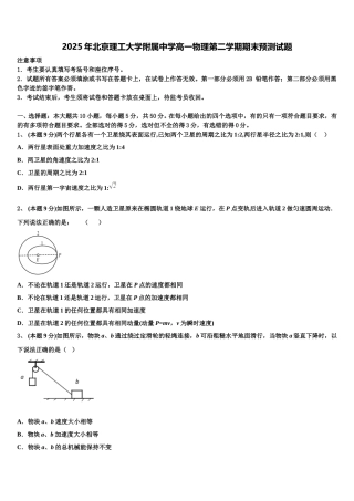 2025年北京理工大学附属中学高一物理第二学期期末预测试题含解析