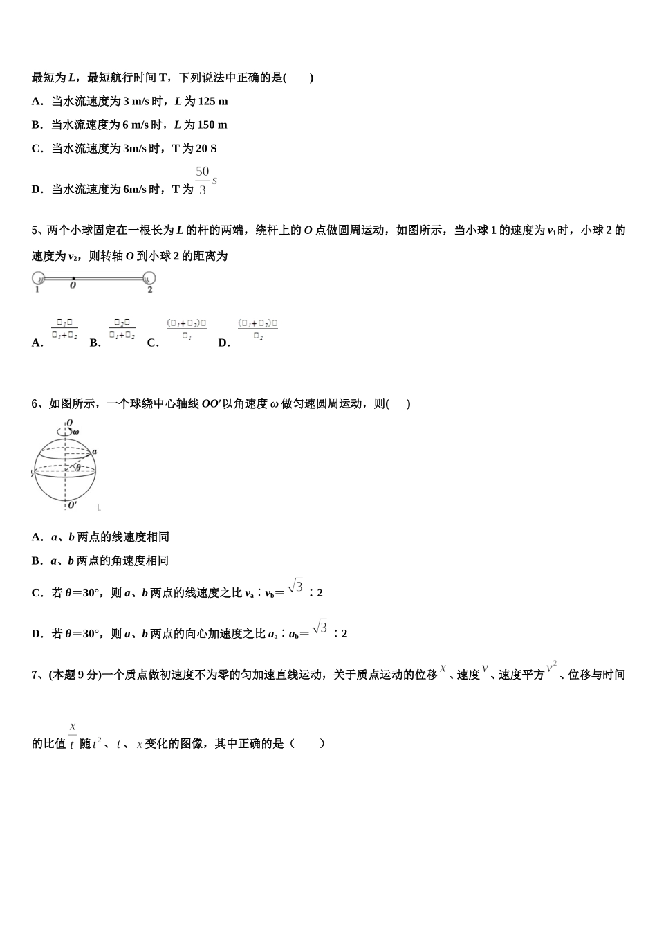 2024-2025学年北京市第二十五中学物理高一下期末教学质量检测试题含解析_第2页