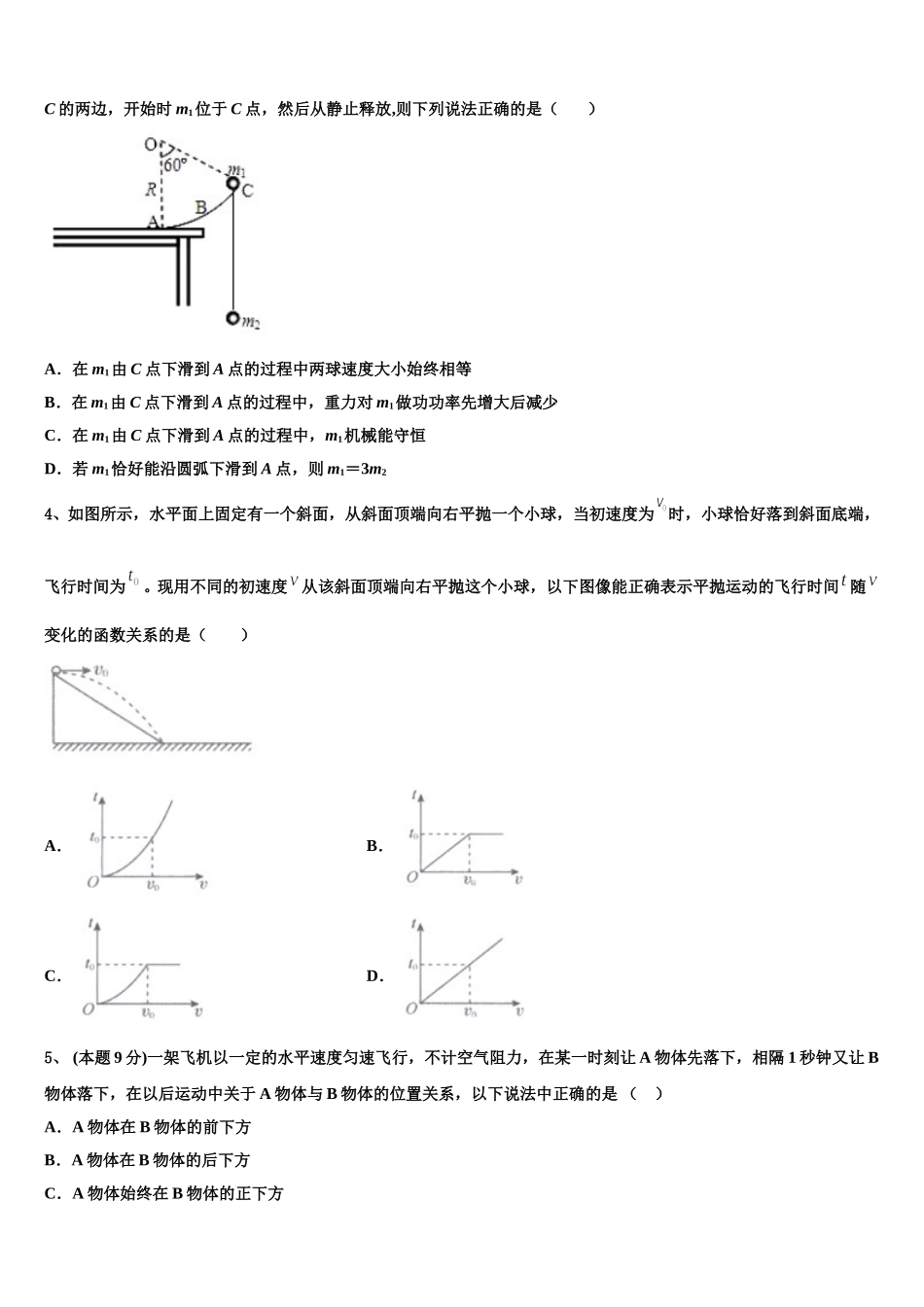 2025年北京外国语大学附属中学高一下物理期末达标检测模拟试题含解析_第2页