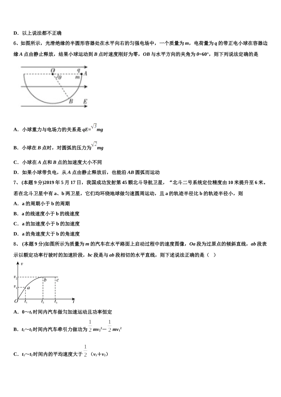 2025年北京外国语大学附属中学高一下物理期末达标检测模拟试题含解析_第3页