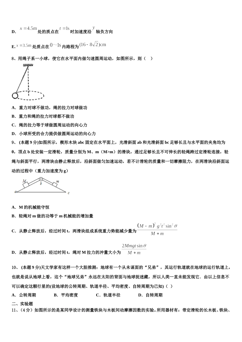 2025年北京市西城区第14中学高一下物理期末学业水平测试模拟试题含解析_第3页