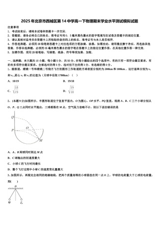 2025年北京市西城区第14中学高一下物理期末学业水平测试模拟试题含解析