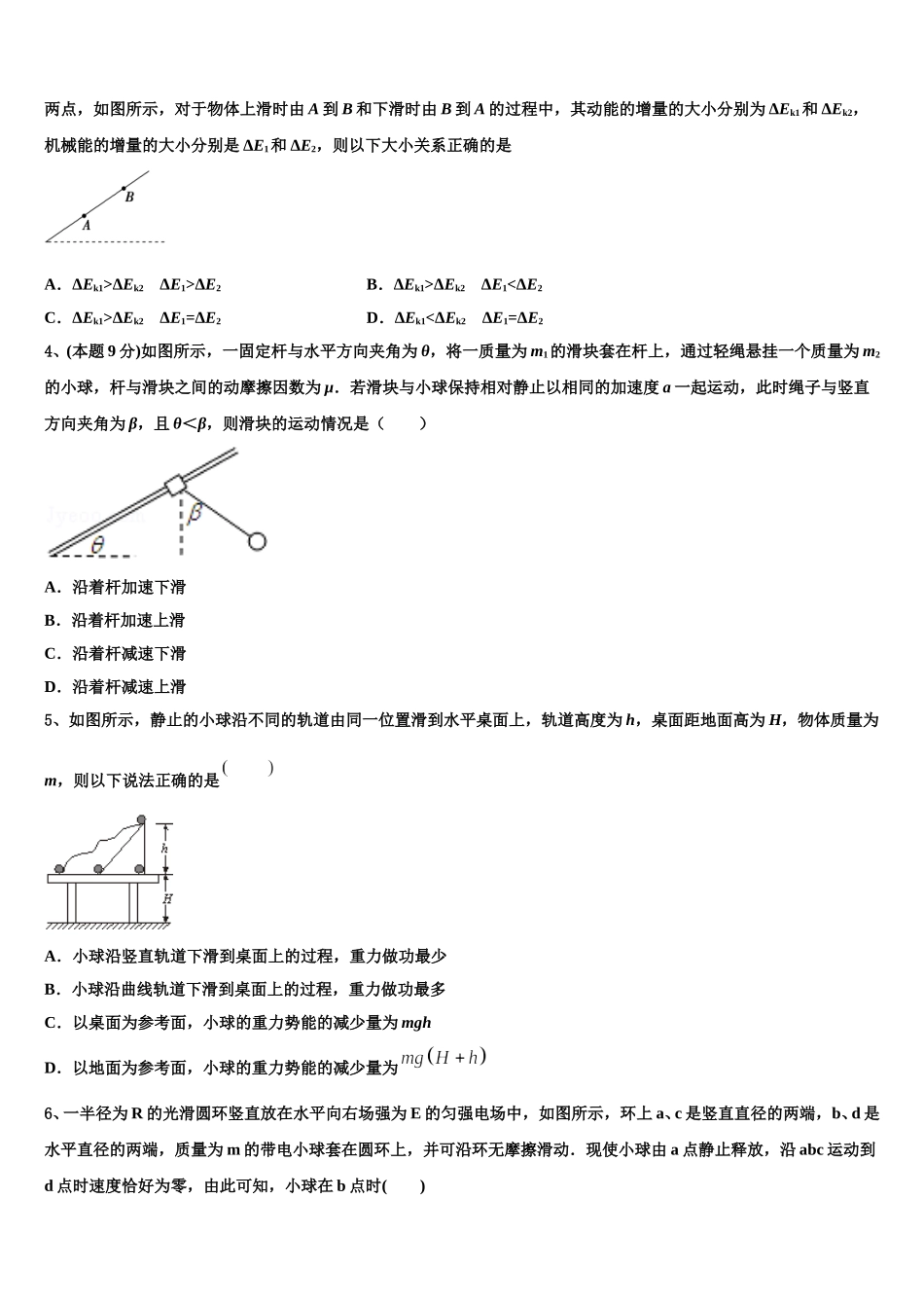 2025年北京巿通州区物理高一第二学期期末学业水平测试试题含解析_第2页
