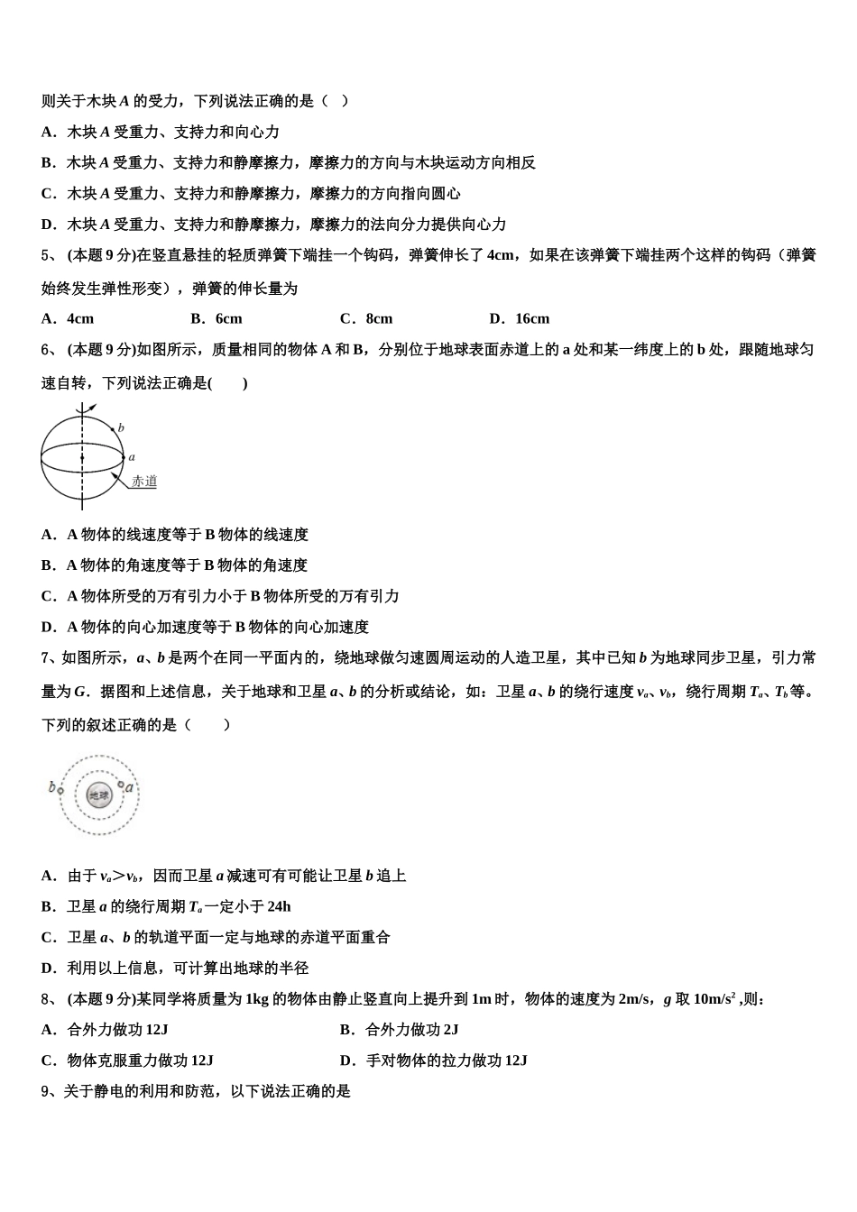 2024-2025学年北京海淀外国语实验高一物理第二学期期末质量跟踪监视模拟试题含解析_第2页