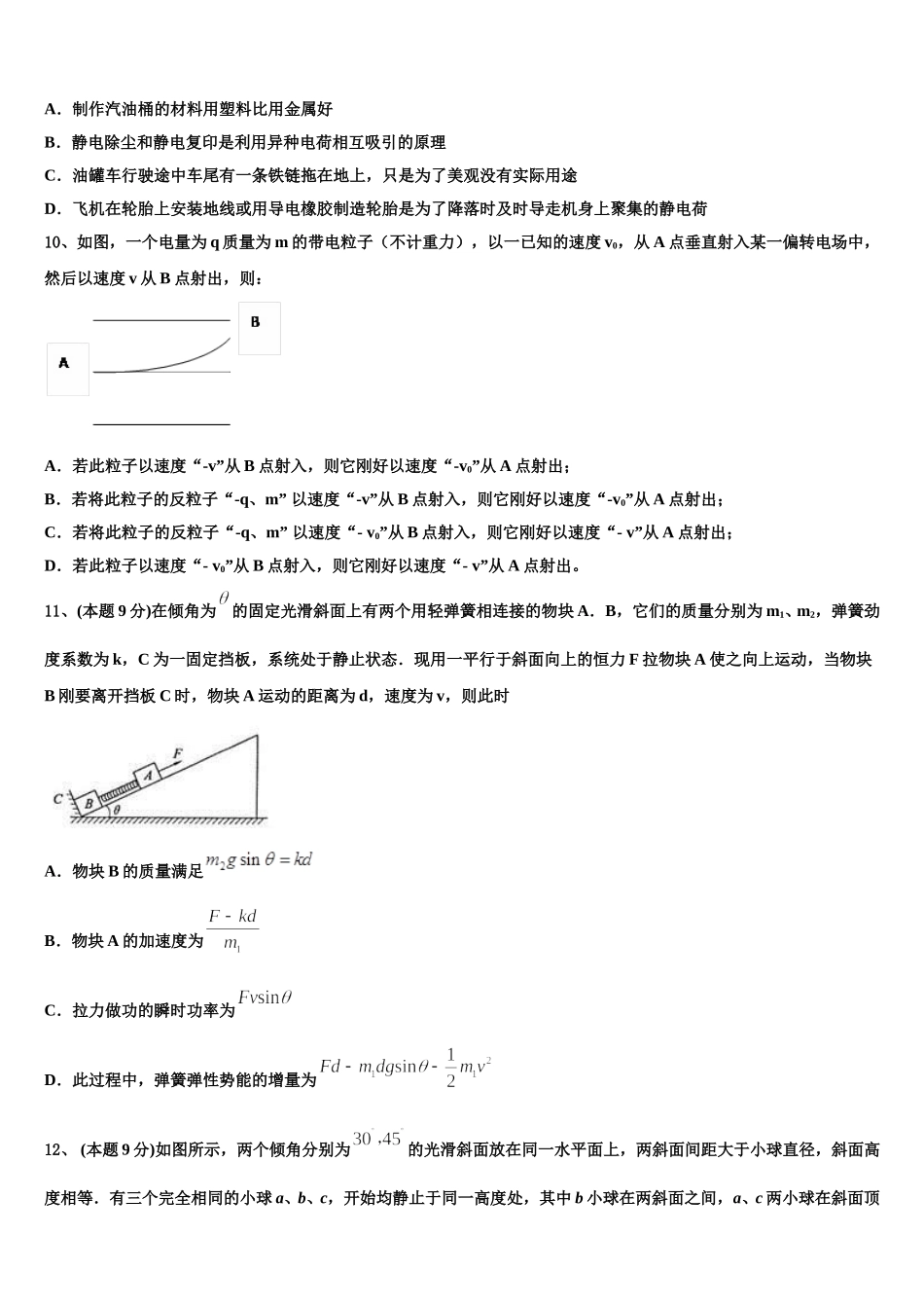 2024-2025学年北京海淀外国语实验高一物理第二学期期末质量跟踪监视模拟试题含解析_第3页