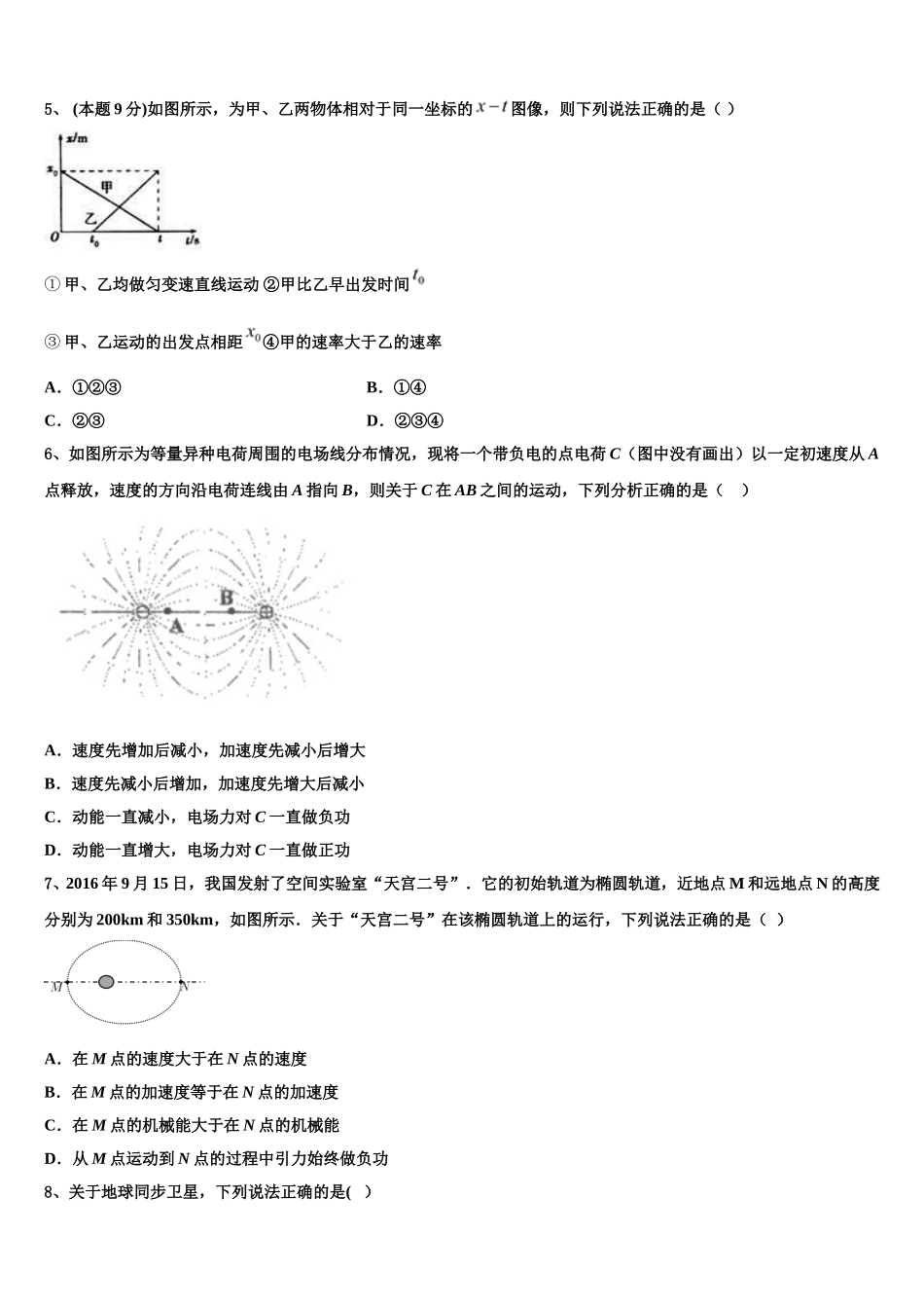 北京海淀区2025届高一物理第二学期期末监测模拟试题含解析_第2页