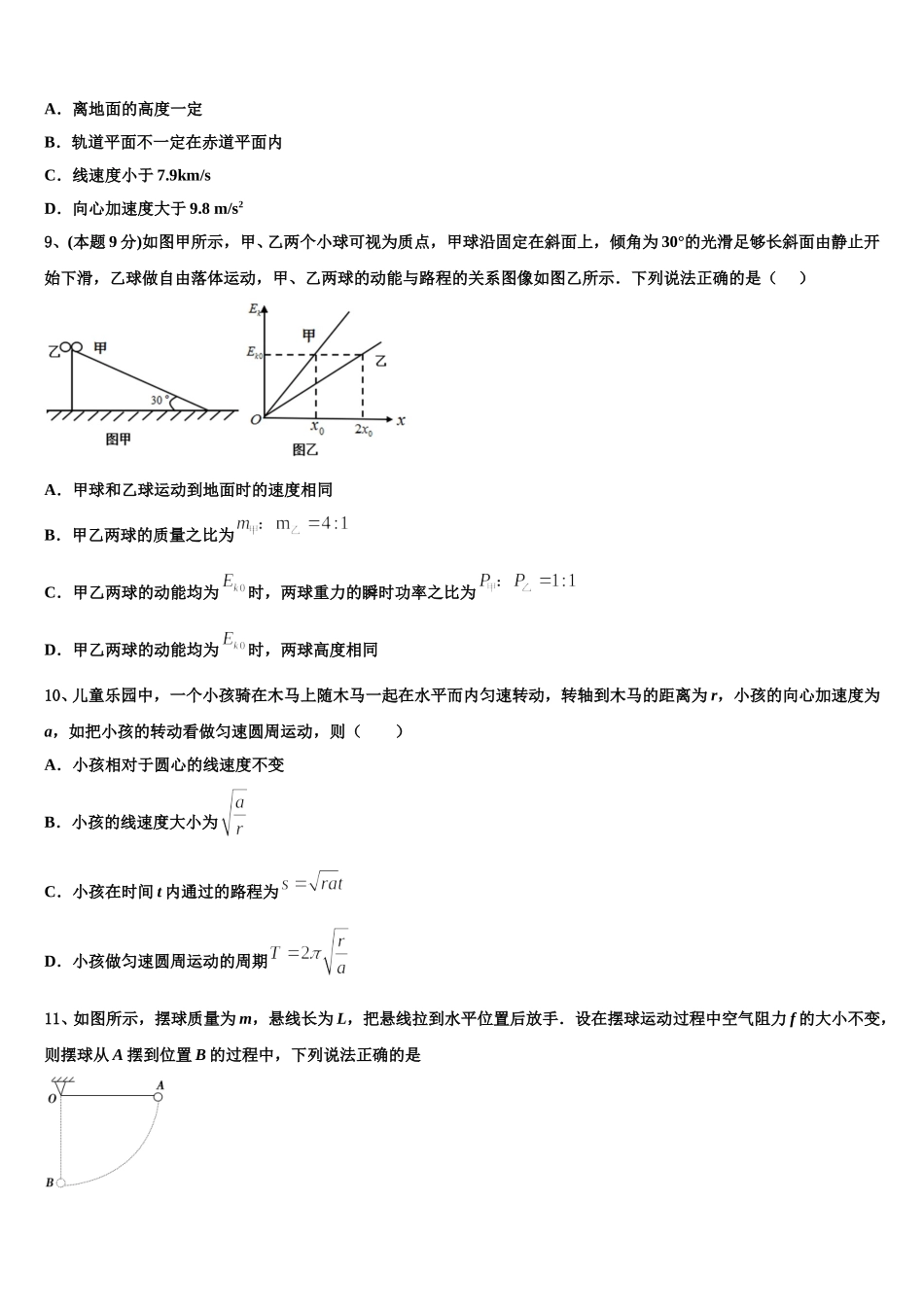 北京海淀区2025届高一物理第二学期期末监测模拟试题含解析_第3页