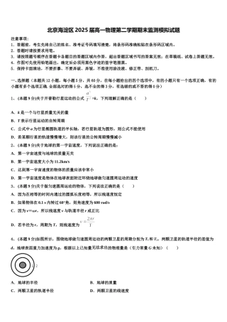 北京海淀区2025届高一物理第二学期期末监测模拟试题含解析
