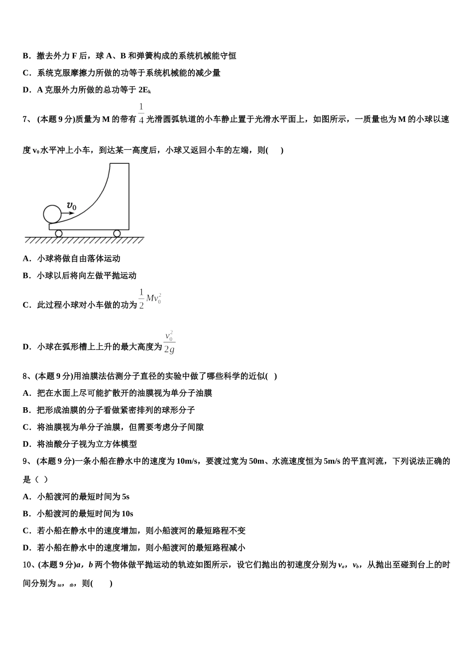 中央民族大学附属中学2025届高一下物理期末统考试题含解析_第3页