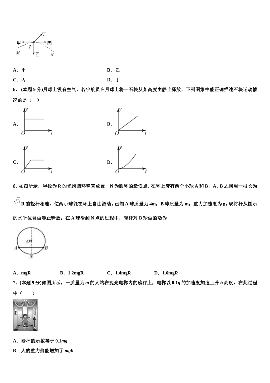 北京市育英中学2025届物理高一下期末复习检测模拟试题含解析_第2页