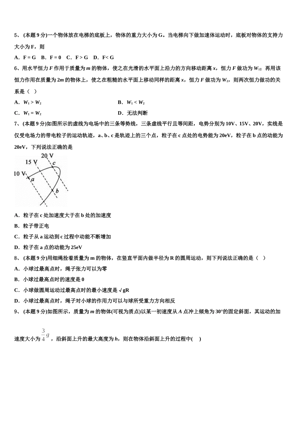 北京市一零一中学2025年高一下物理期末检测模拟试题含解析_第2页