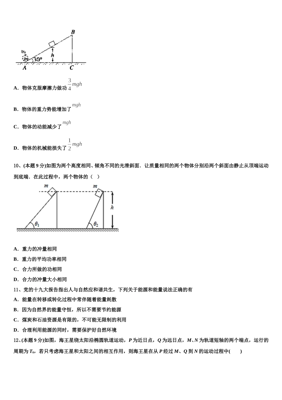 北京市一零一中学2025年高一下物理期末检测模拟试题含解析_第3页