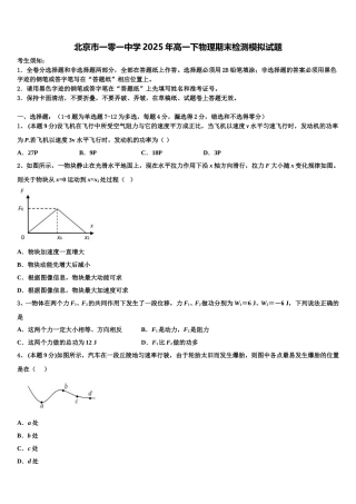 北京市一零一中学2025年高一下物理期末检测模拟试题含解析