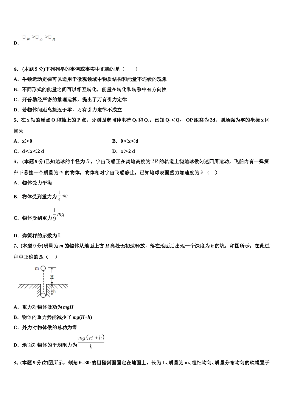 北京市西城区北京师范大学第二附属中学2025届物理高一第二学期期末检测模拟试题含解析_第2页