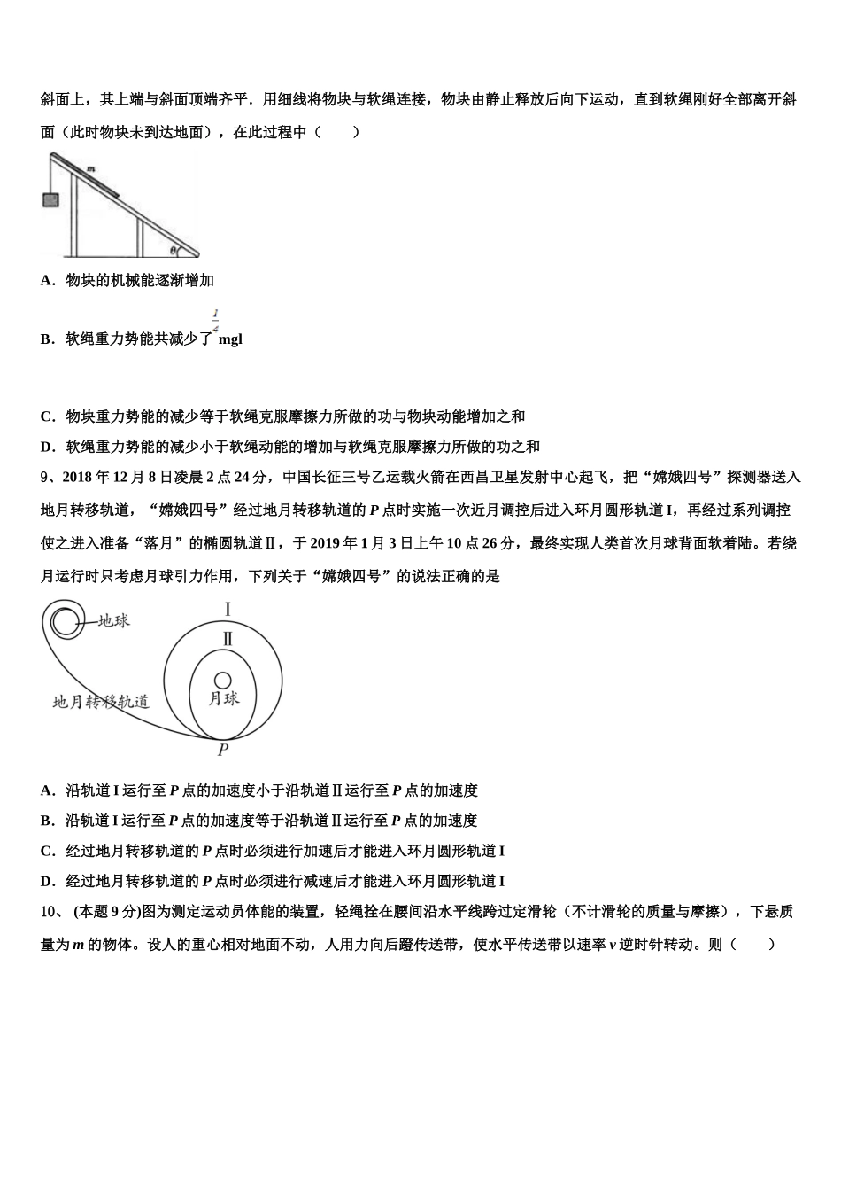 北京市西城区北京师范大学第二附属中学2025届物理高一第二学期期末检测模拟试题含解析_第3页