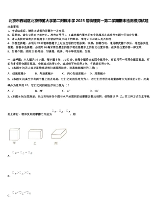 北京市西城区北京师范大学第二附属中学2025届物理高一第二学期期末检测模拟试题含解析