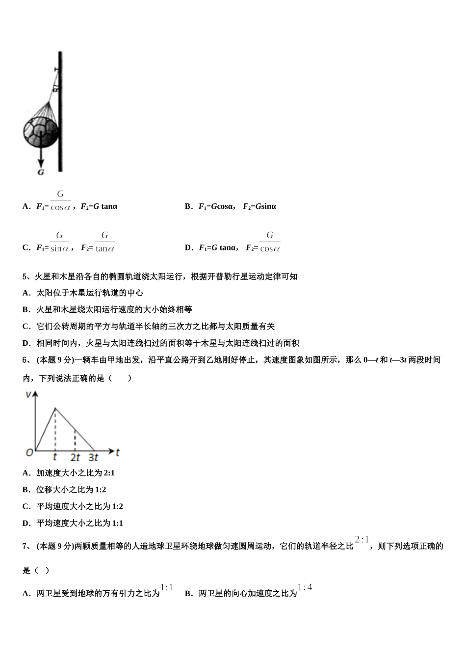 2025年北京市第十九中物理高一下期末监测试题含解析_第2页