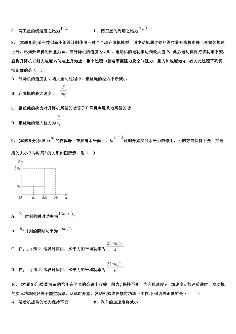 2025年北京市第十九中物理高一下期末监测试题含解析_第3页