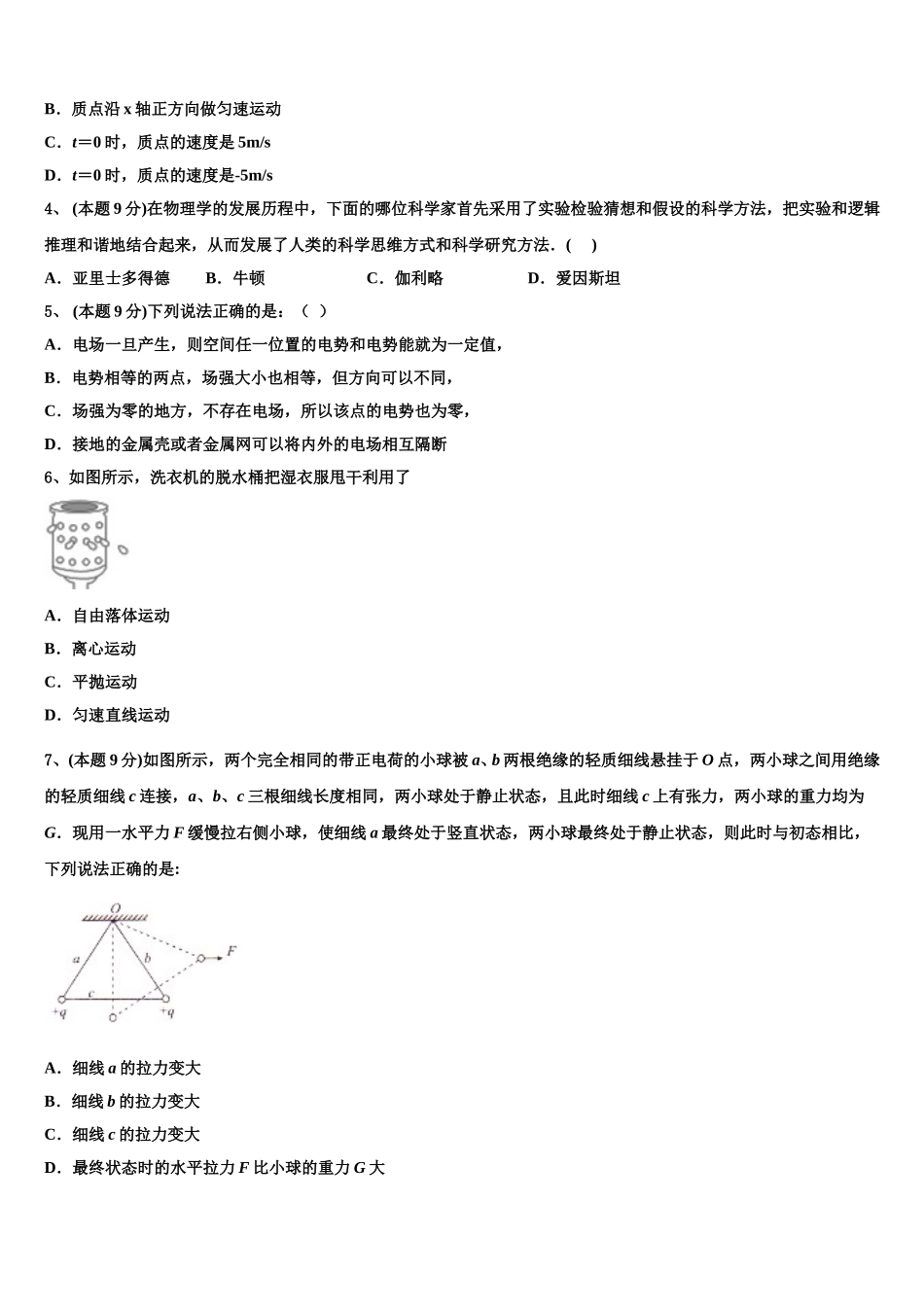 2025届北京市通州区市级名校物理高一第二学期期末达标检测模拟试题含解析_第2页