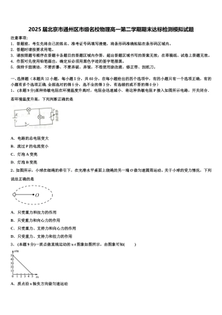 2025届北京市通州区市级名校物理高一第二学期期末达标检测模拟试题含解析